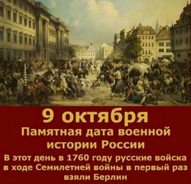 9 ������� 1760 ���� ������ ������� �������� �������� �� ����� ���������� �����.