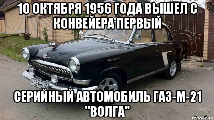 10 ������� 1956 ���� ������� ������ �������� ���������� ���-�21 ������