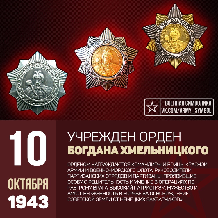 10 ������� 1943 ���� � ���� ������� ����� ������� ������������.