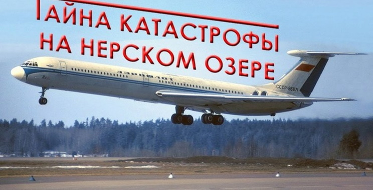 13 ������� 1972 ���� ���������� ���������� ������� ��-62 ���� ������ �� ������ �������� �����. ������� 174 �������� � �� �� ����� ���������� �������������� � ����. ������� �������� �������� ����������.