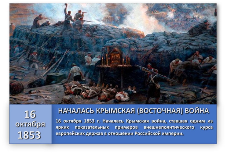 16 ������� 1853 ���� ������ �������� ����� ������.