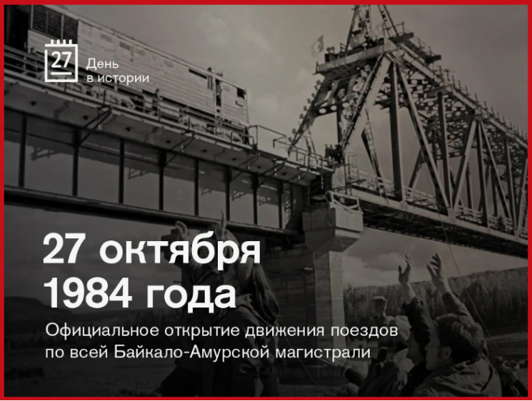 27 ������� 1984 ���� ������� � �������� �������-�������� ����������.