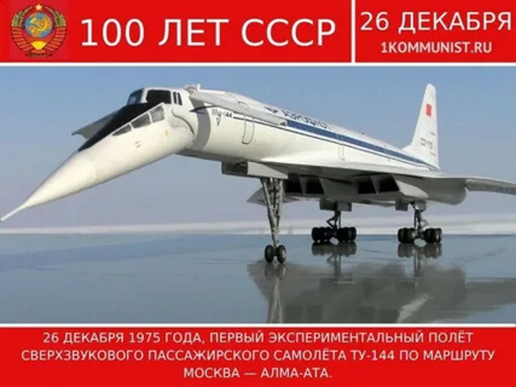 26 ������� 1975 ���� ������ ������������ ���������� �������������� ������������� ������� ���-144�.