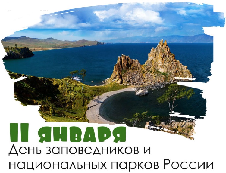 День заповедников и национальных парков России День заповедников и национальных парков России