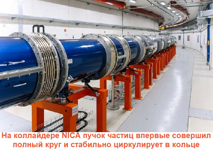 �� ���������� NICA ����� ������ ������� �������� ������ ���� � ��������� ����������� � ������