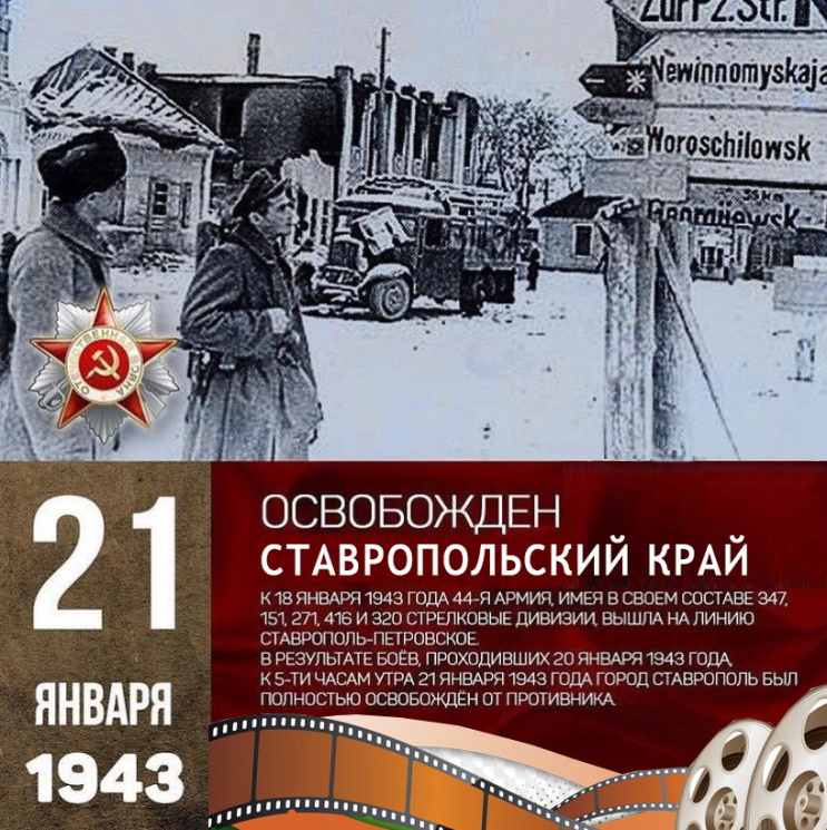 21 ������ 1943 ���� ��������� ������ ���������� �� �������� ����������.