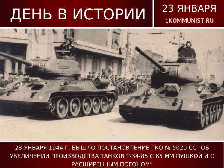 23 ������ 1944 ���� �������������� ��� � 5020 �� �� 23 ������ 1944 �. �� ���������� ���� ��� ������ Җ34�85.