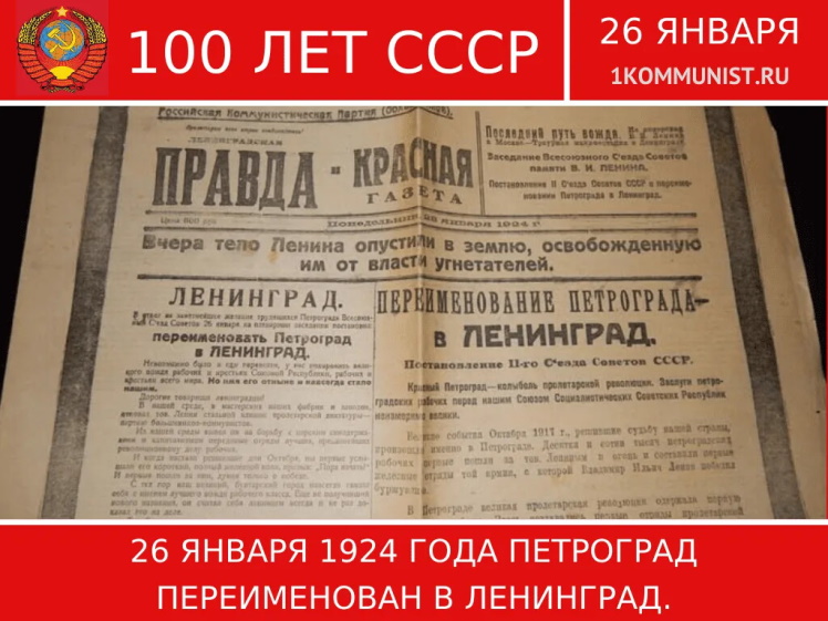 26 ������ 1924 ���� �������������� 2��� ������ ������� ��������� ������������ � ���������.