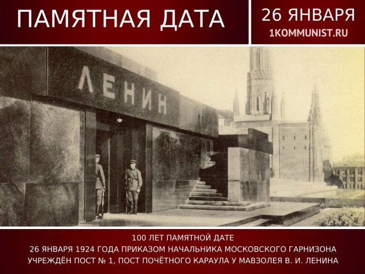 26 ������ 1924 ���� �������� ���������� ����������� ��������� ������� ���� � 1, ���� ��������� ������� � �������� �. �. ������.