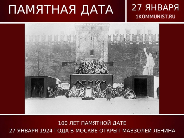 27 ������ 1924 ���� �� ������� ������� � ������ ���������� �������� �������� ������.