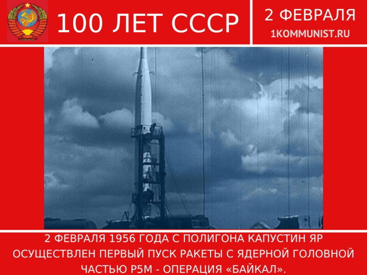 1 ������� 1956 ���� ������� � ���� ��������� ��������� �������������� ������ (�������������, ����).