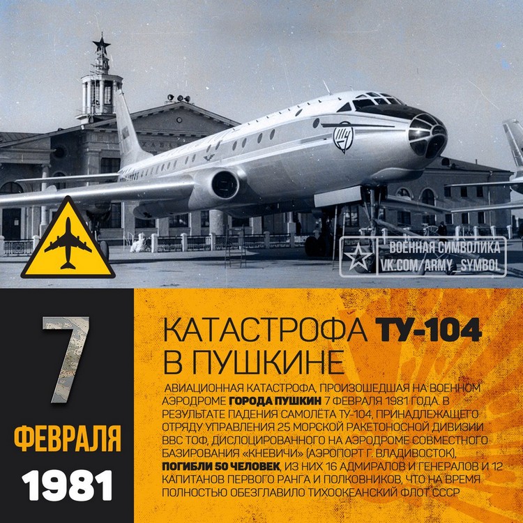 7 ������� 1981 ���� � �������������� ��104 ��� ����������� ������� ��� ����������� �������������� ����� ����.