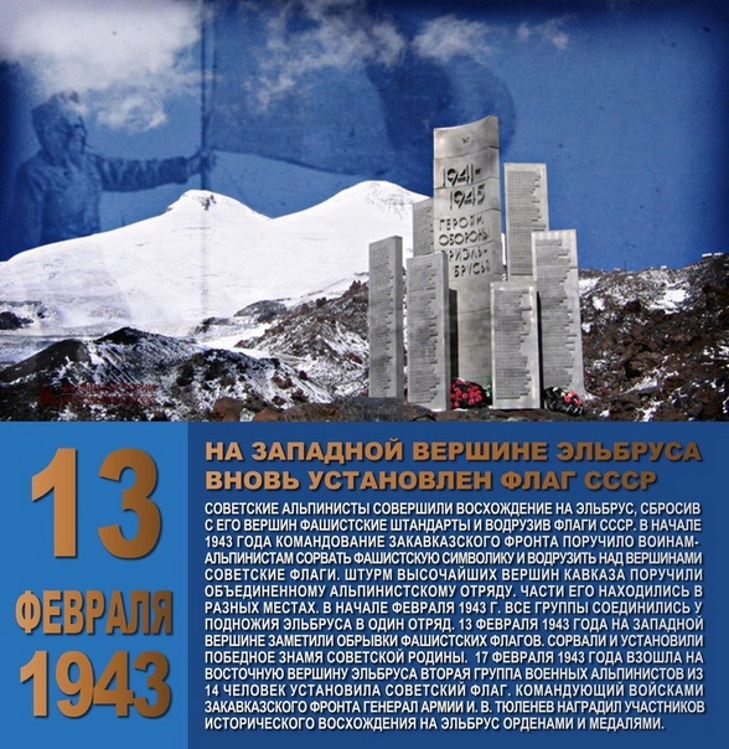 13 ������� 1943 ���� ��������� �����-���������� ��������� ����������� ����������� �� �������, ������� � ��� ������ ���������� ��������� � �������� ����� ����.