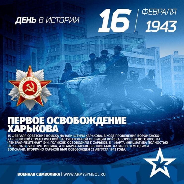 16 ������� 1943 ���� ��������� ������ ����� ������������ ������, ����������� ����� � ������������ ������� ���, ���������� ����� �������.