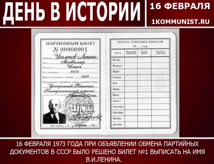 16 ������� 1973 ���� ��� ������ ��������� ������� ������ ����� ����� 1 �������� ������, � ����� ����� 2 � ��������