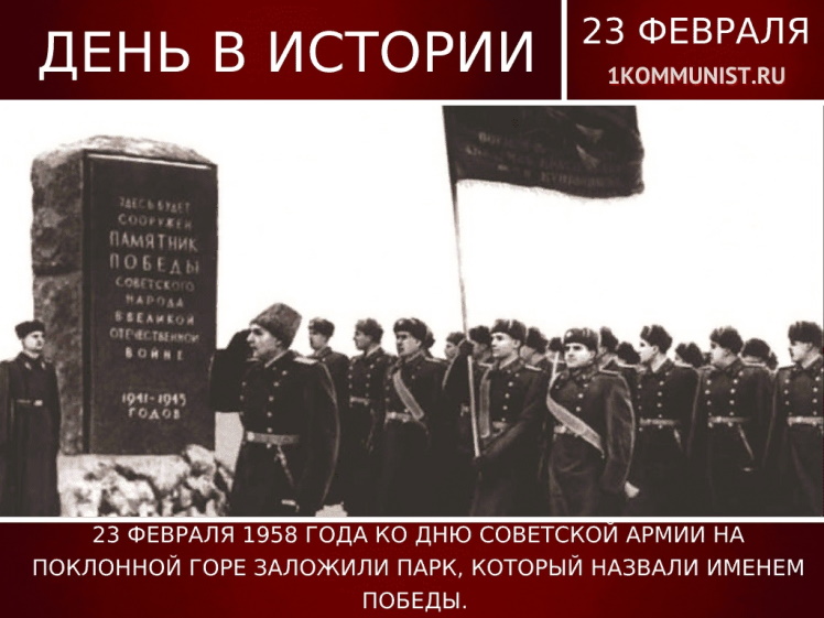 23 ������� 1958 ���� ������������ ������� �������� ������ � ������ �� ��������� ����.