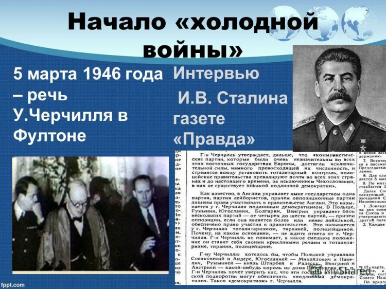 5 ����� 1946 ���� ������ "�������� �����"