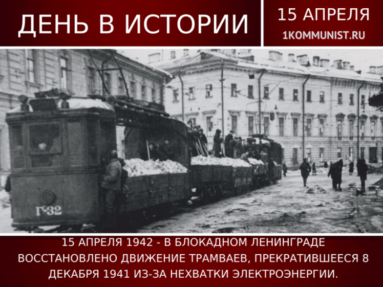 15 ������ 1942 ���� � ��������� ���������� ������������� �������� ��������.