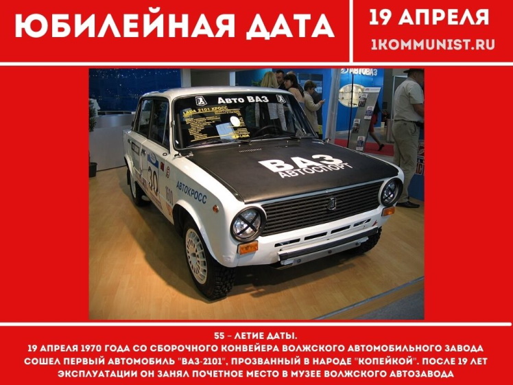 19 ������ 1970 ���� �� ������� ��������� ��������� �������������� ������ ��� ������ ������ ��ǖ2101, ����� ���������� ���������.