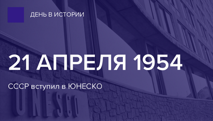 21 ������ 1954 ���� ���������� ���� � ������.