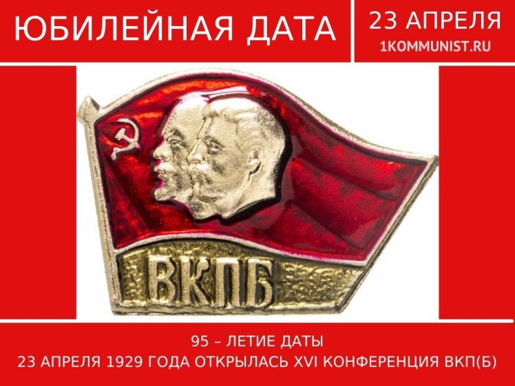 1929� 23 �� 29 ������ ������ XVI ����������� ���(�), �� ������� ��� ������ 1�� ���������� ����.