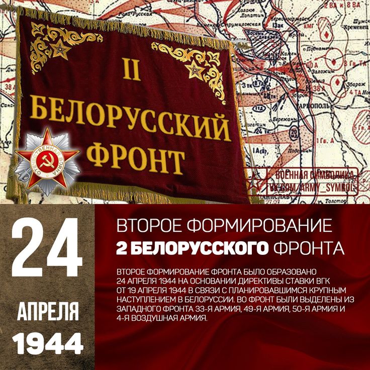 24 ������ 1944 ���� ������� ������������� �����: ��������� 3-� ����������� �����.