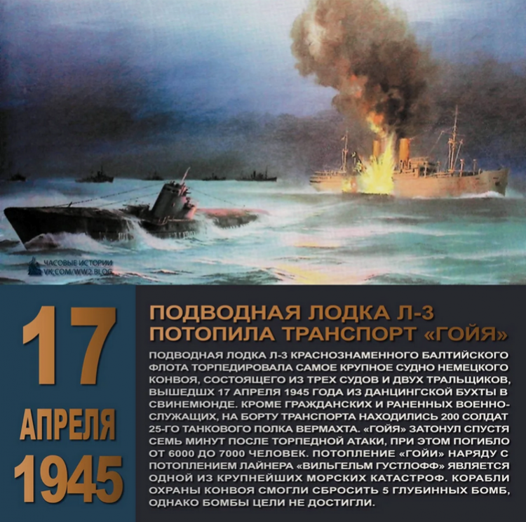 17 ������ 1945 ���� ���������� ��������� ���������� ������ ��������� ���������� �˖3�. � ��������������� ������� ����� 6000 �������,