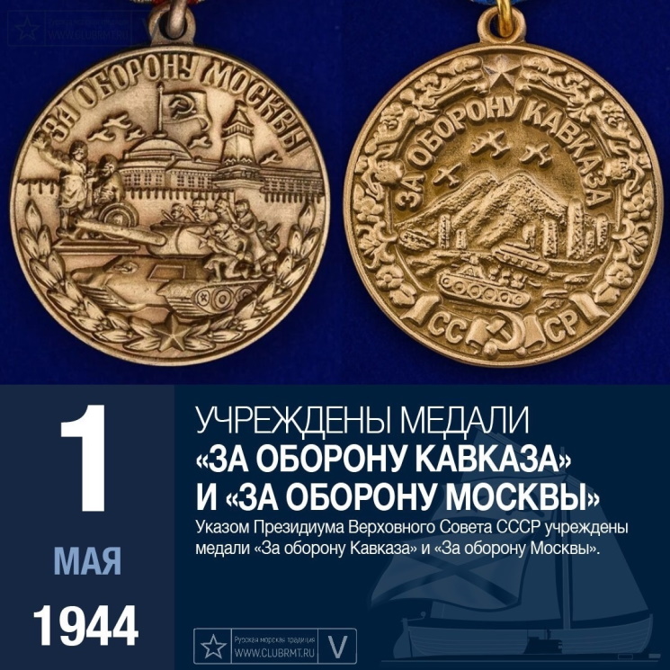 1 ��� 1944 ���� ������ ���������� �� ���� ��������� ������ "�� ������� ������".