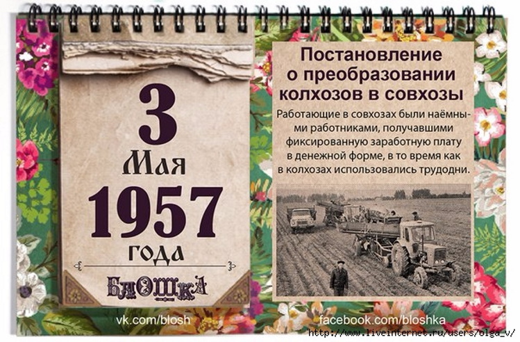 3 ��� 1957 ���� � ���� ����������� ������������� � ������������� �������� � �������.