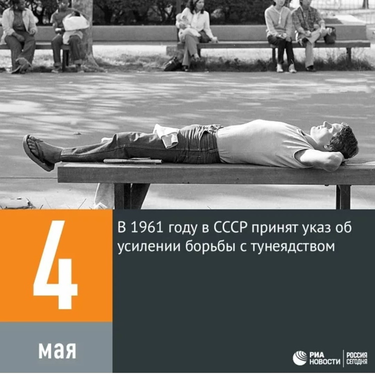 4 ��� 1961 ���� ��������� �� ����� ������ ���� �� �������� ������ � �������������, ���������� � ����������.