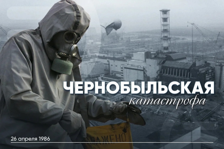 6 мая 1986 года в СССР официально объявлено об аварии на Чернобыльской АЭС. 6 мая 1986 года в СССР официально объявлено об аварии на Чернобыльской АЭС.