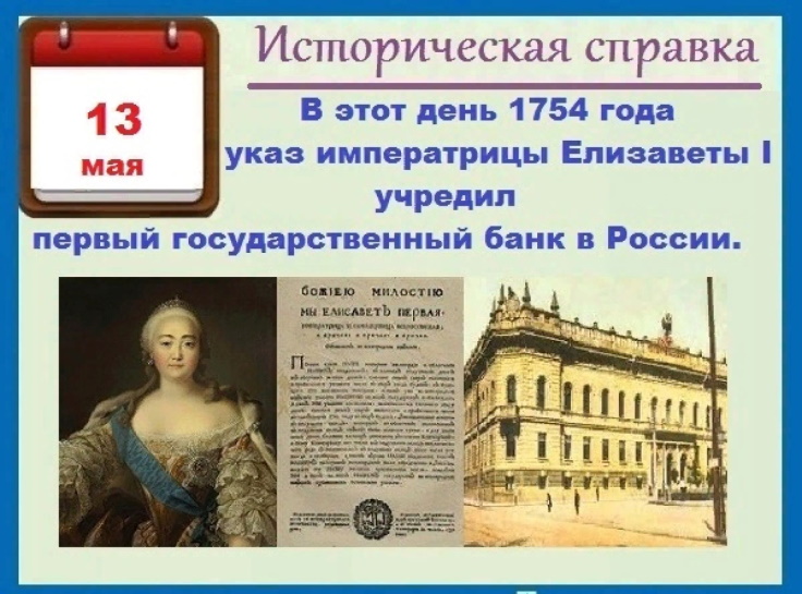 13 ��� 1754 ���� ����� ���� �� ���������� � ������ ������� �����