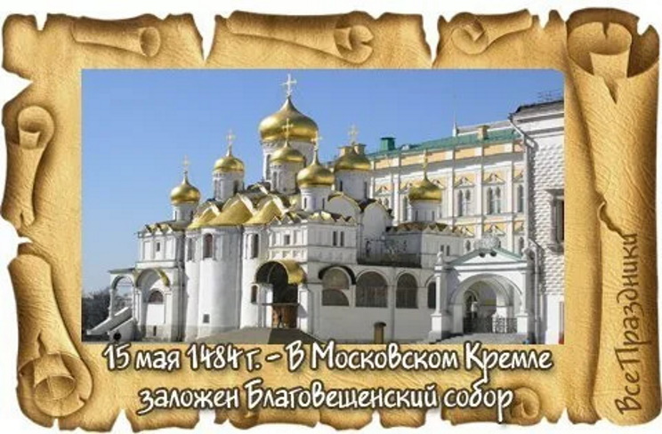 15 ��� 1484 ���� � ���������� ������ ������� �������������� �����.