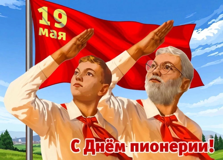 День пионерии День пионерии