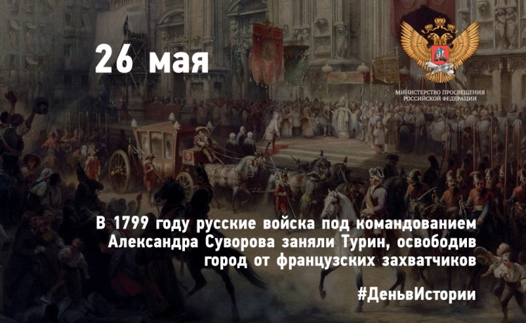 26 ��� 1799 ���� ������ ������ �������� �������� ���������� ��������.