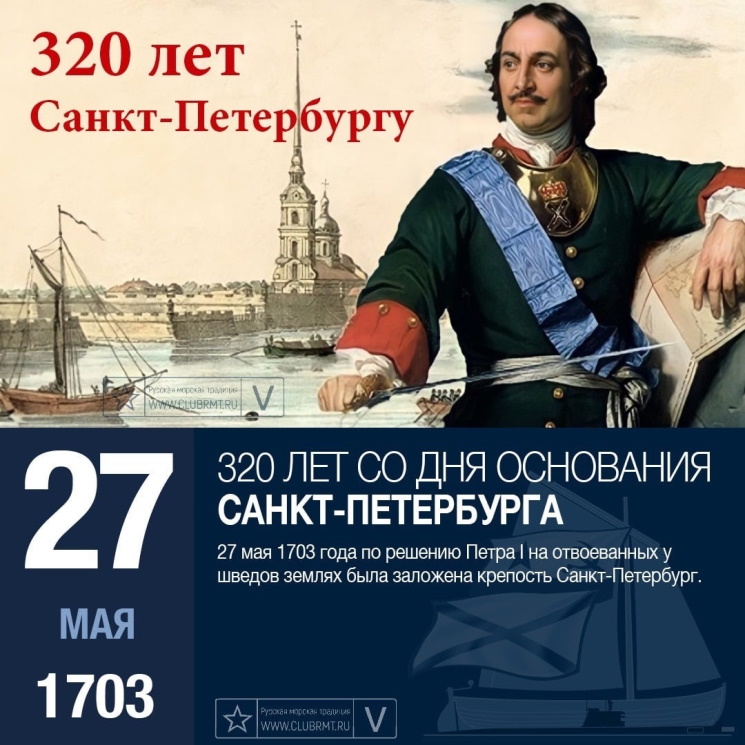 27 ��� 1703 ���� ������ I �������� ��������������� �������� - ���� ��������� �����-����������.