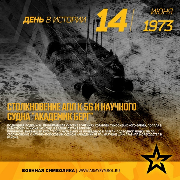 14 ���� 1973 ���� ��������� ������������ ����������� ������� �������� ��������� ����� �������������� ����� �-56 ������� 675 � ������-����������������� ������ ��������� ����.