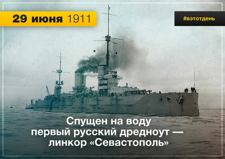 29 ���� 1911 ���� ������ �� ���� ������ ������� �������� � ������ �������������.