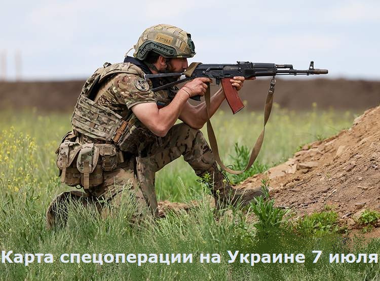 Карта спецоперации на Украине 7 июля Карта спецоперации на Украине 7 июля