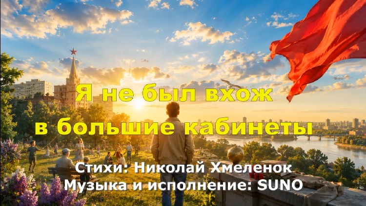 Я не был вхож в большие кабинеты Я не был вхож в большие кабинеты