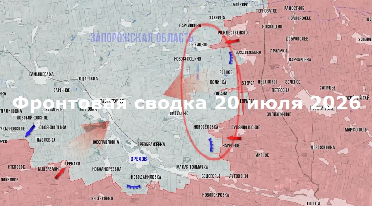 Фронтовая сводка 20 июля Фронтовая сводка 20 июля