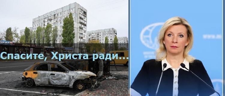 Спасите, Христа ради... Спасите, Христа ради...