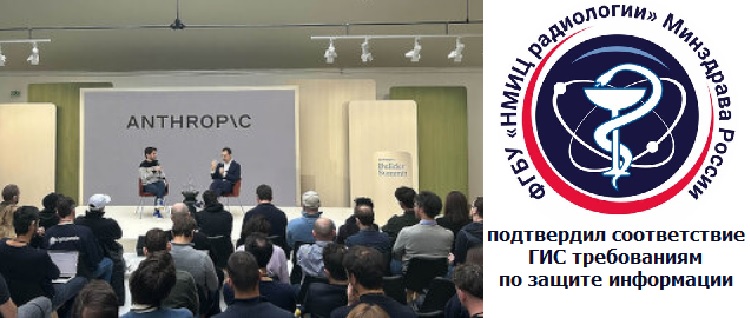 ФГБУ «НМИЦ радиологии» подтвердил соответствие ГИС требованиям по защите информации ФГБУ «НМИЦ радиологии» подтвердил соответствие ГИС требованиям по защите информации