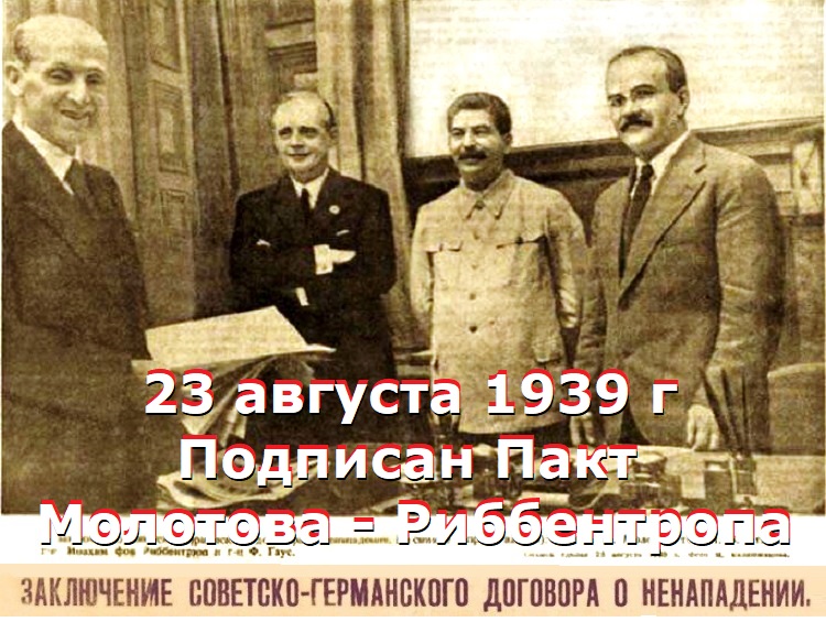 23 августа 1939 года заключён Договор о ненападении между Германией и Советским Союзом. 23 августа 1939 года заключён Договор о ненападении между Германией и Советским Союзом.