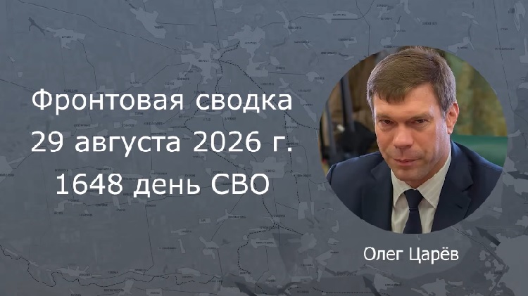 ��������� ������ 29 ������� 2026