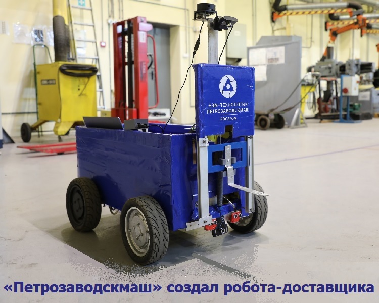 «Петрозаводскмаш» создал робота-доставщика «Петрозаводскмаш» создал робота-доставщика