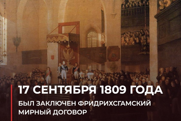 17 �������� 1809 ���� �������� ��������������� ������ �������, ����������� ������-�������� (�������) ����� 1808�1809 �����,