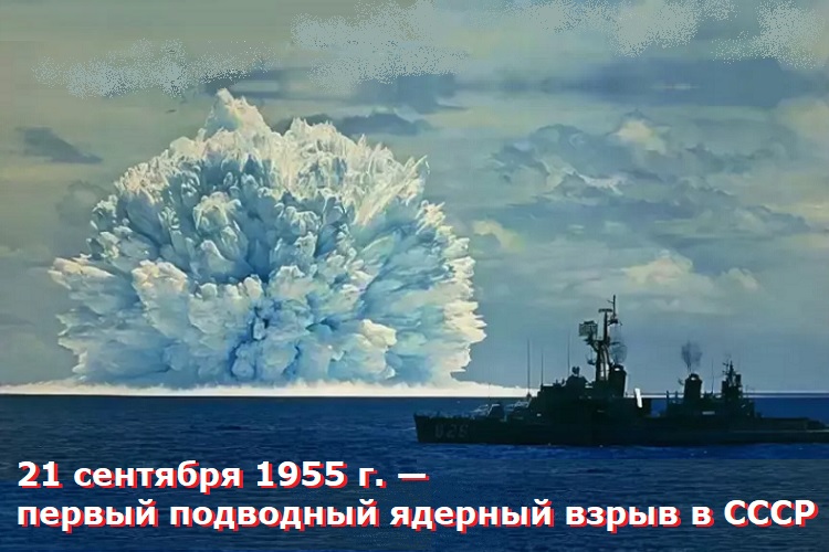 21 �������� 1955 �. � ������ ��������� ������� ����� � ����