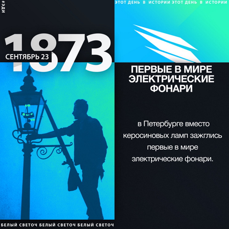 23 �������� 1873 ���� � ���������� ������ ����������� ���� �������� ������ � ���� ������������� ������.