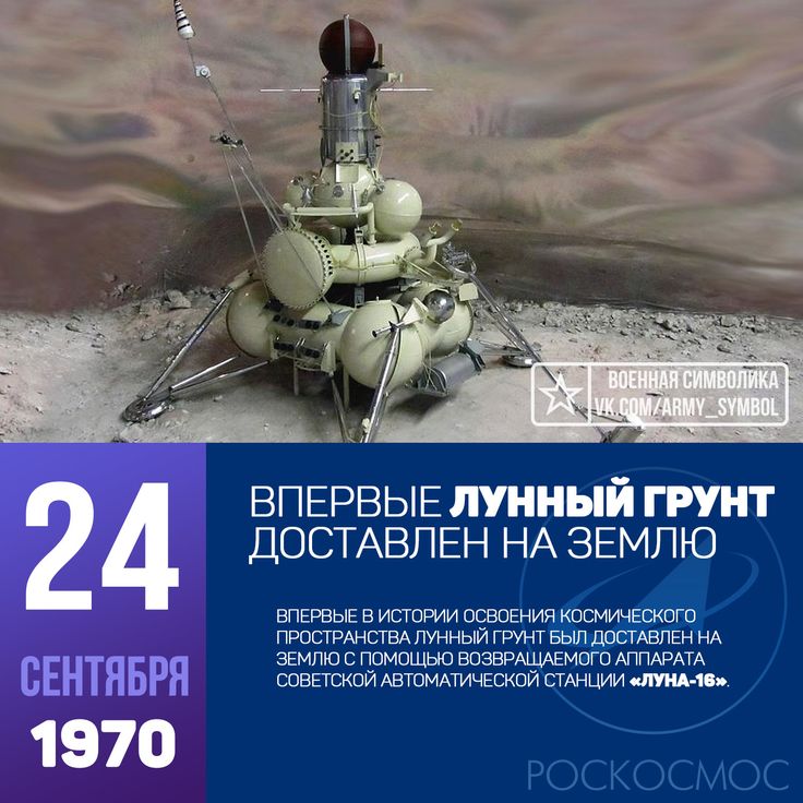 24 �������� 1970 ���� ������������ ������� �����-16� ��������� �� ����� ������ �����.